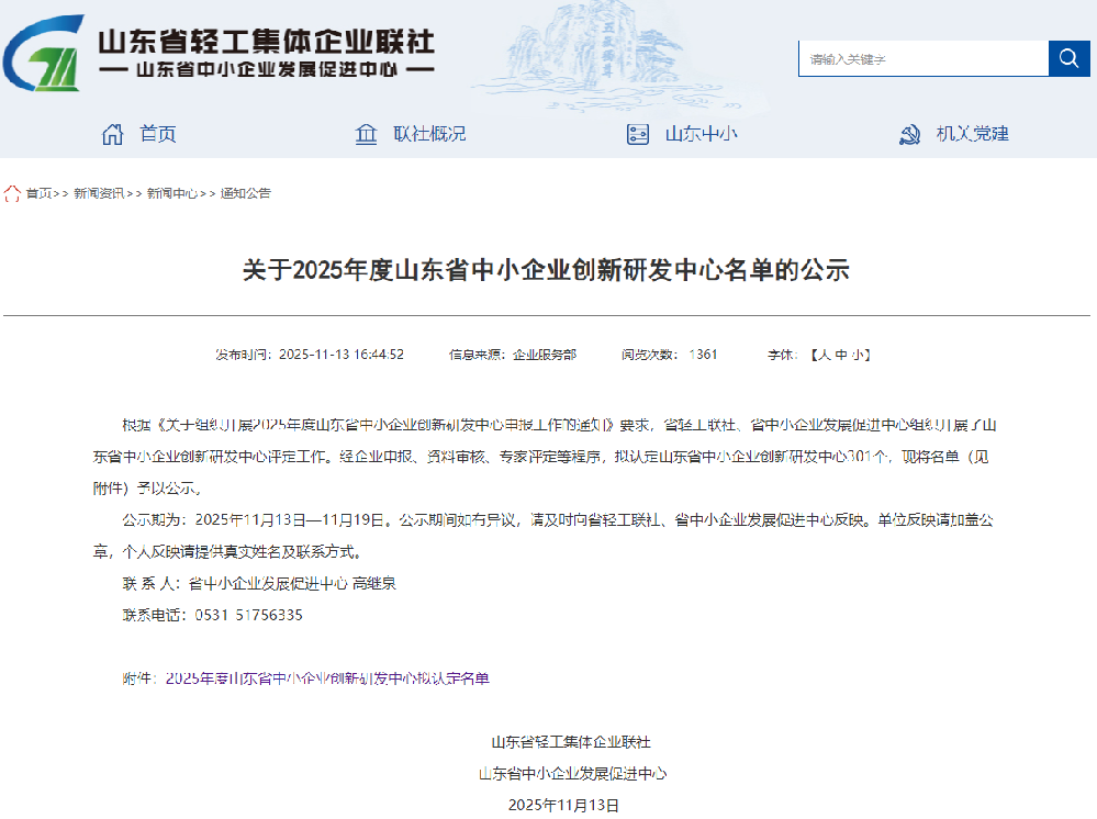 喜报！中建材科创院获批山东省中小企业创新研发中心