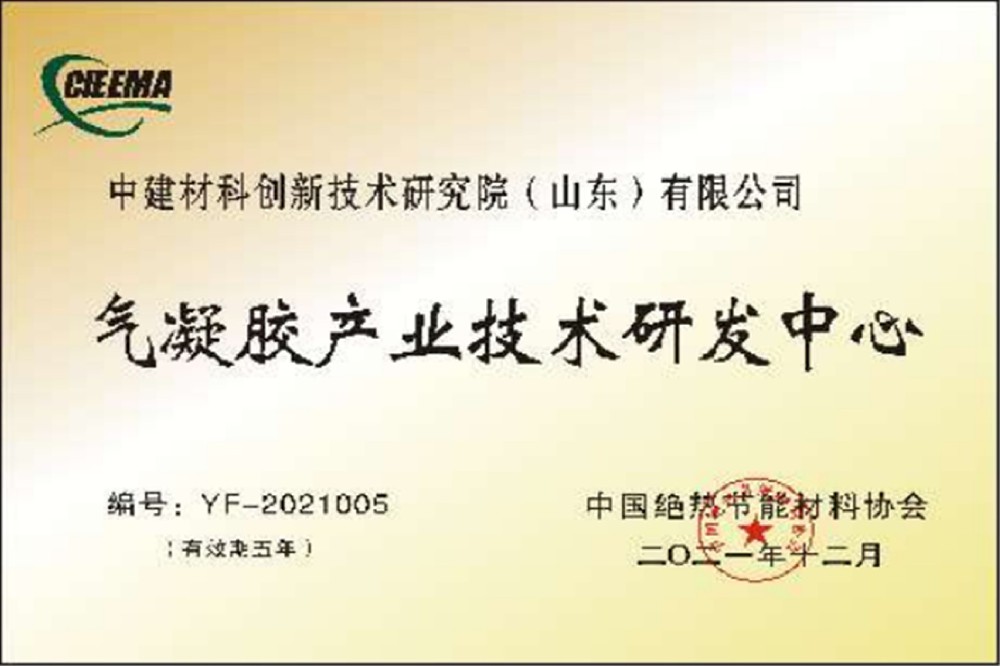 气凝胶产业技术研发中心（绝热材料协会）