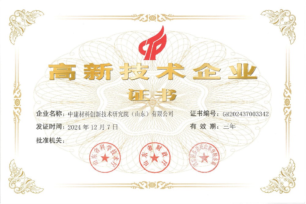 高新技术企业证书