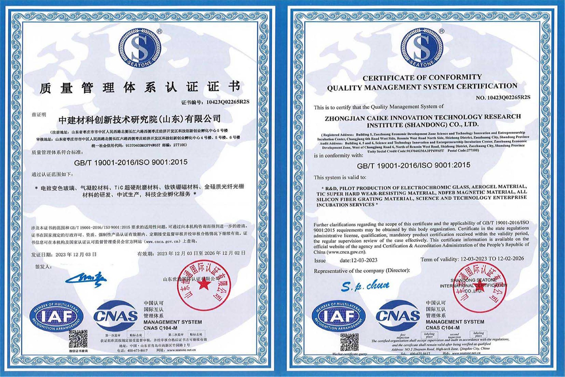 2.质量管理体系认证证书（20231203-20261202）-中建材科创院-缩略图.jpg