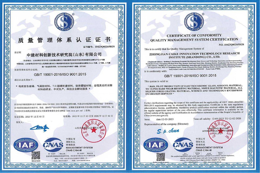 质量管理体系认证证书