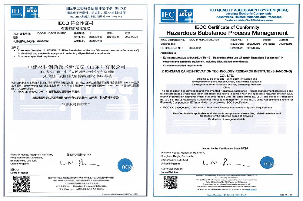 IECQ符合性证书（有害物质过程管理）