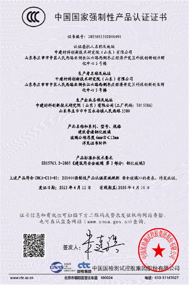 中国国家强制性产品认证证书